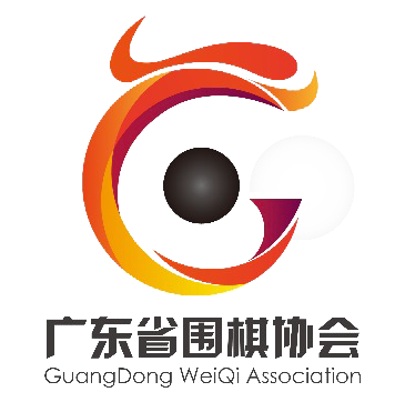 广东省围棋协会logo